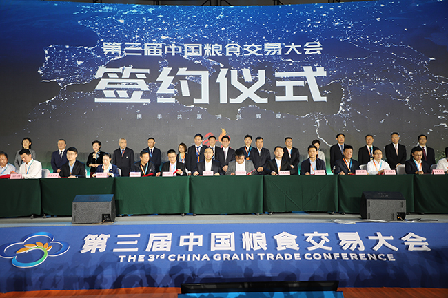 第三届中国粮食交易大会意向购销粮油成交金额达361亿元