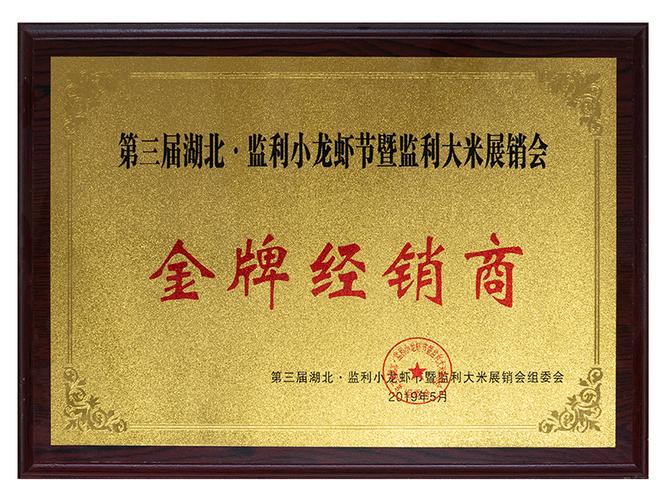荣誉资质_关于名宇_监利市名宇米业股份 特色大米 有机粮油